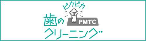 PMTC